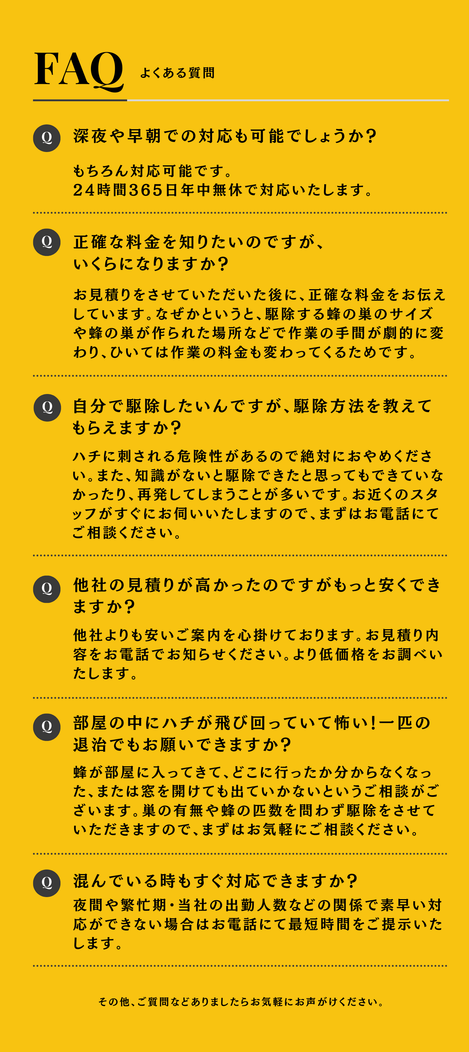 到着までの時間や正確な料金など詳細はお電話などでお尋ねください